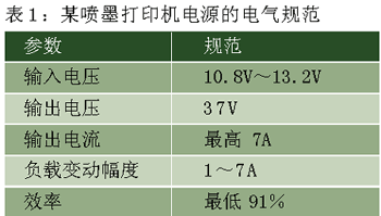 喷墨打印机电源的电气规范